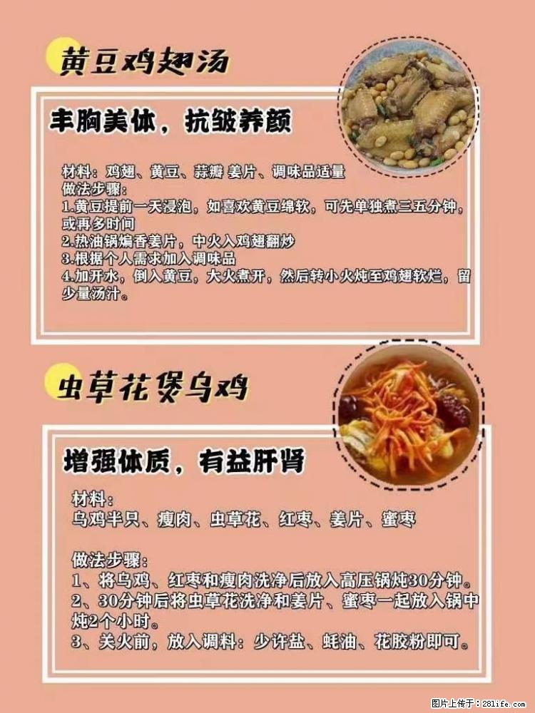适合女生的12道养生食谱，吃出好气色。 - 新手上路 - 仙桃生活社区 - 仙桃28生活网 xiantao.28life.net