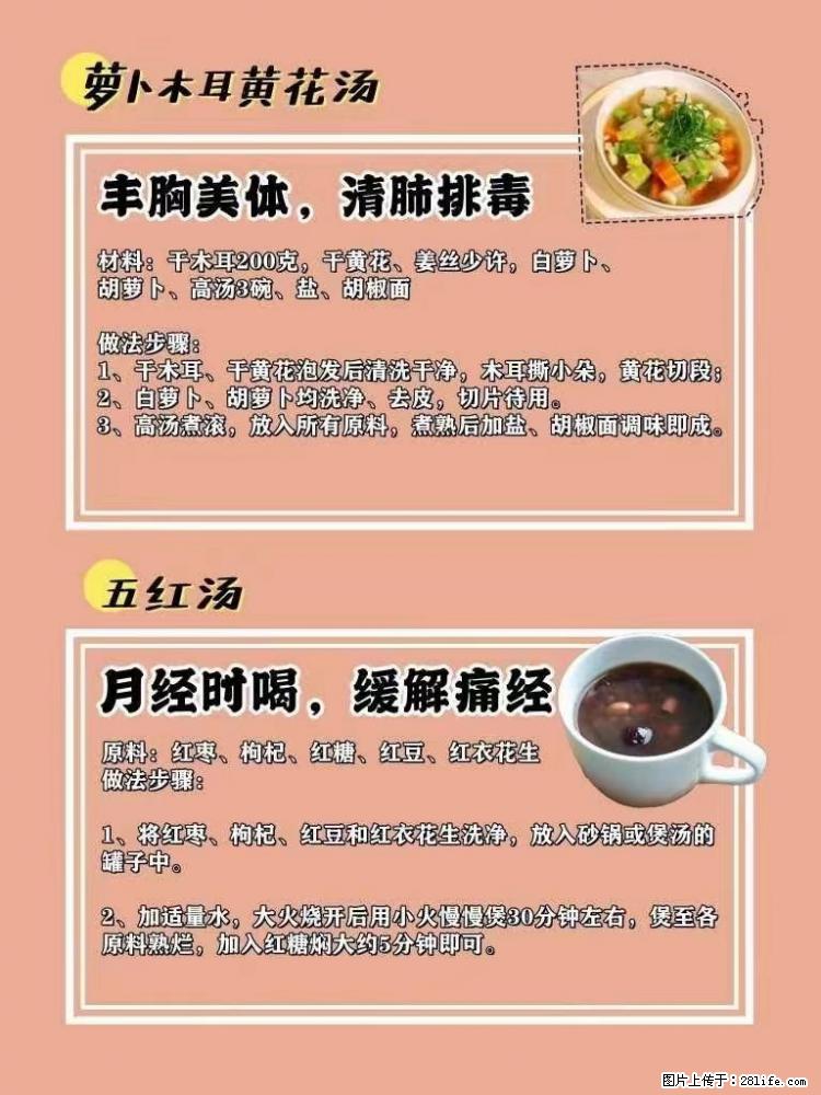 适合女生的12道养生食谱，吃出好气色。 - 新手上路 - 仙桃生活社区 - 仙桃28生活网 xiantao.28life.net