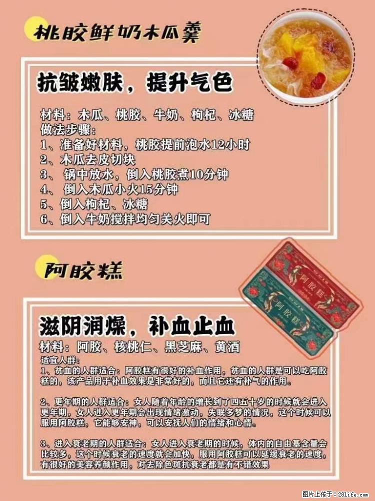 适合女生的12道养生食谱，吃出好气色。 - 新手上路 - 仙桃生活社区 - 仙桃28生活网 xiantao.28life.net