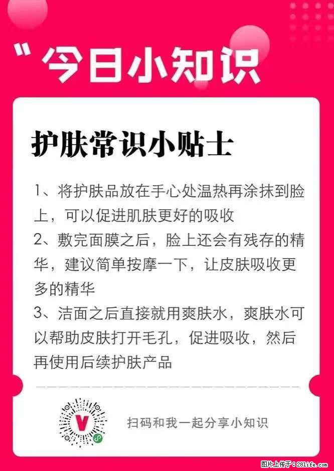 【姬存希】护肤常识小贴士 - 新手上路 - 仙桃生活社区 - 仙桃28生活网 xiantao.28life.net