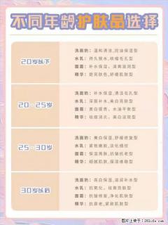 【姬存希】不同年龄，不同护肤的选择，你选对了吗？请爱惜自己！ - 仙桃28生活网 xiantao.28life.net
