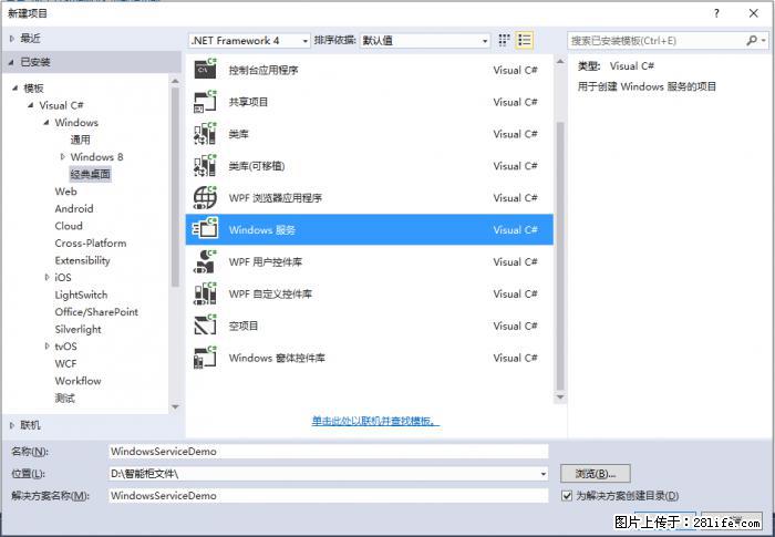 使用C#.Net创建Windows服务的方法 - 生活百科 - 仙桃生活社区 - 仙桃28生活网 xiantao.28life.net
