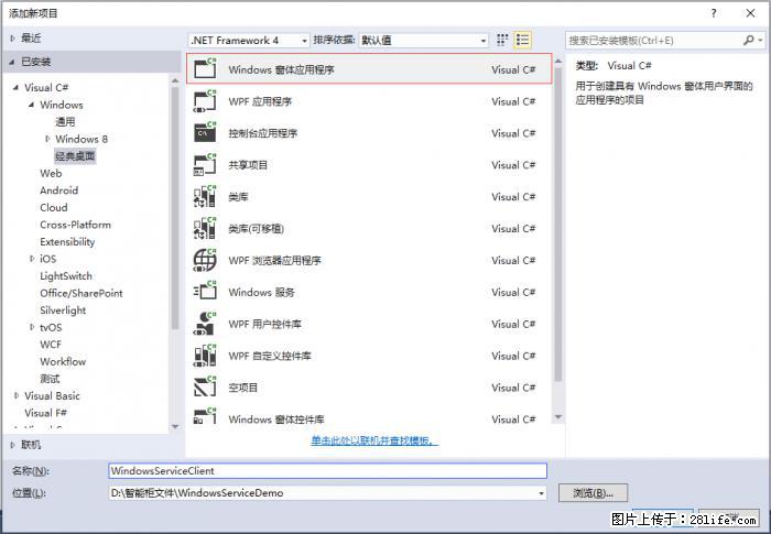 使用C#.Net创建Windows服务的方法 - 生活百科 - 仙桃生活社区 - 仙桃28生活网 xiantao.28life.net
