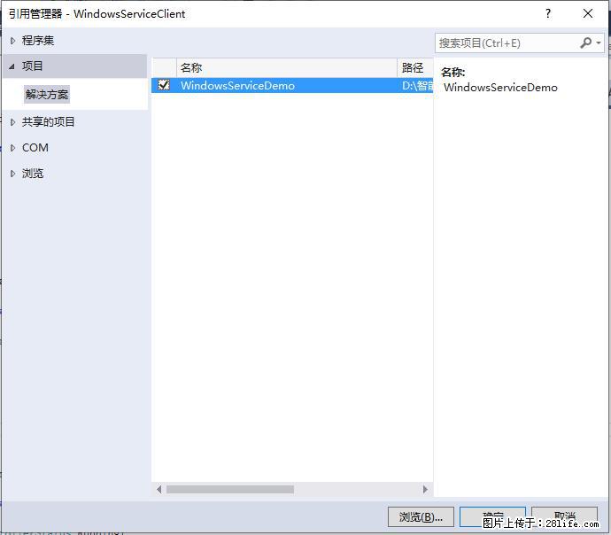 使用C#.Net创建Windows服务的方法 - 生活百科 - 仙桃生活社区 - 仙桃28生活网 xiantao.28life.net