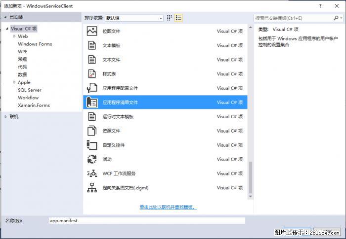 使用C#.Net创建Windows服务的方法 - 生活百科 - 仙桃生活社区 - 仙桃28生活网 xiantao.28life.net