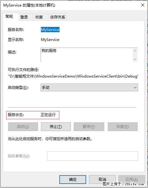 使用C#.Net创建Windows服务的方法 - 生活百科 - 仙桃生活社区 - 仙桃28生活网 xiantao.28life.net