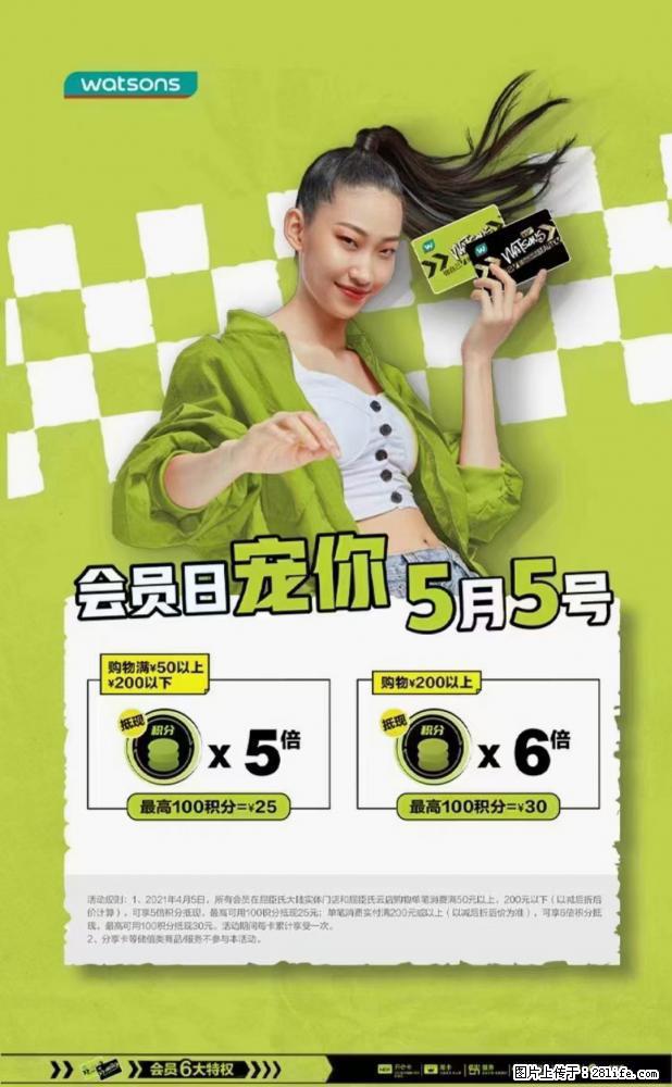【屈臣氏】官方云店，会员日宠你，满98元包邮到家 - 新手上路 - 仙桃生活社区 - 仙桃28生活网 xiantao.28life.net