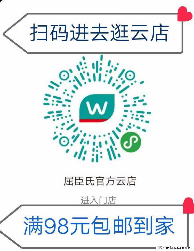 【屈臣氏】官方云店，会员日宠你，满98元包邮到家 - 新手上路 - 仙桃生活社区 - 仙桃28生活网 xiantao.28life.net