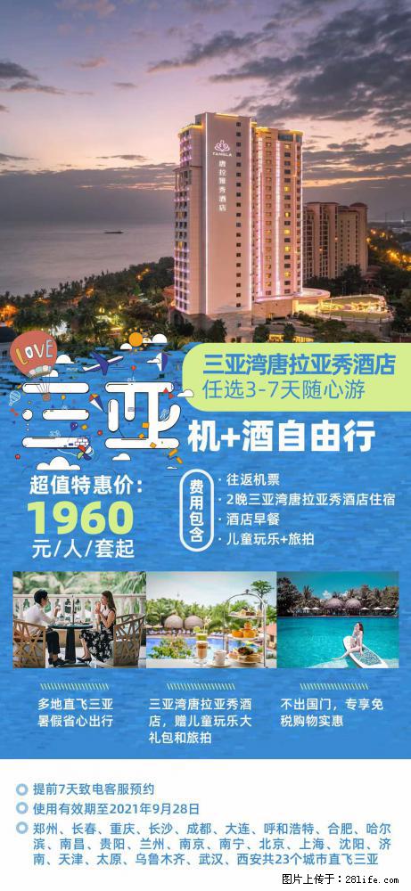 【蜗蜗游】暑期倾情奉献： 全国各地直飞海口、三亚，3-7天任选入住时间，多家热门酒店任选 - 游山玩水 - 仙桃生活社区 - 仙桃28生活网 xiantao.28life.net