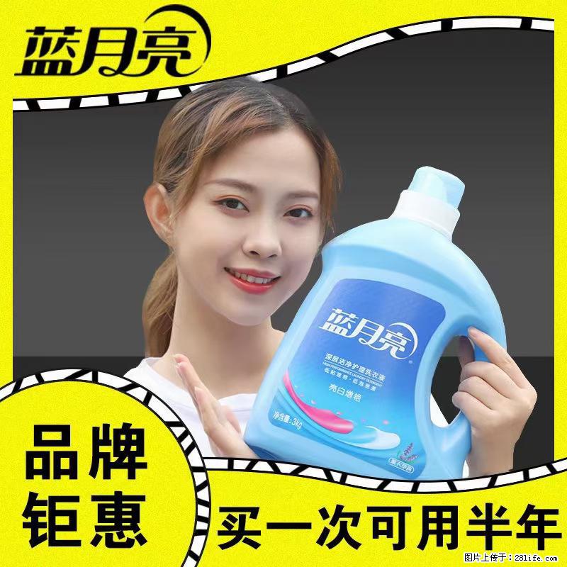 【蓝月亮】洗衣液（四瓶一件）免费招代理 芭菲洗衣液（六瓶一件） 特价卖啦！ - 生活日用品 - 居家生活 - 仙桃分类信息 - 仙桃28生活网 xiantao.28life.net
