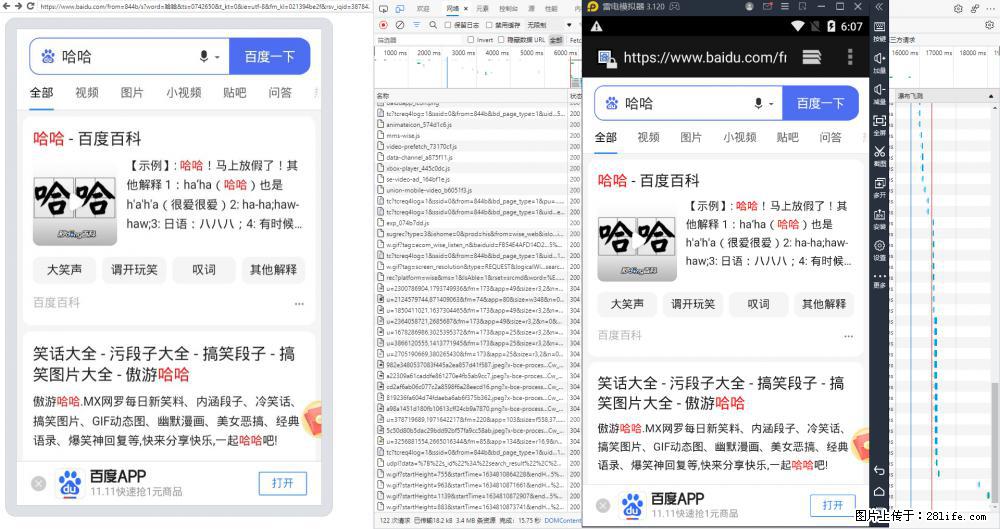 移动端调试工具【雷电模拟器】 - 生活百科 - 仙桃生活社区 - 仙桃28生活网 xiantao.28life.net