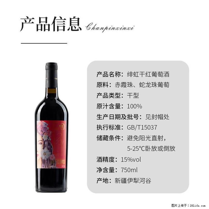 翁虹自创绯虹干红葡萄酒 - 餐饮美食 - 饮食特产 - 仙桃分类信息 - 仙桃28生活网 xiantao.28life.net