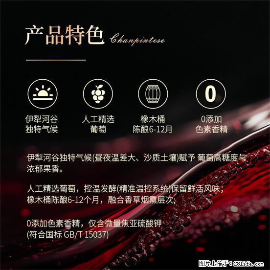 翁虹自创绯虹干红葡萄酒 - 餐饮美食 - 饮食特产 - 仙桃分类信息 - 仙桃28生活网 xiantao.28life.net