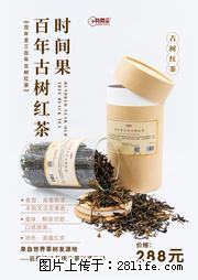 时间果百年古树2025年春红茶 - 购物交流 - 仙桃生活社区 - 仙桃28生活网 xiantao.28life.net