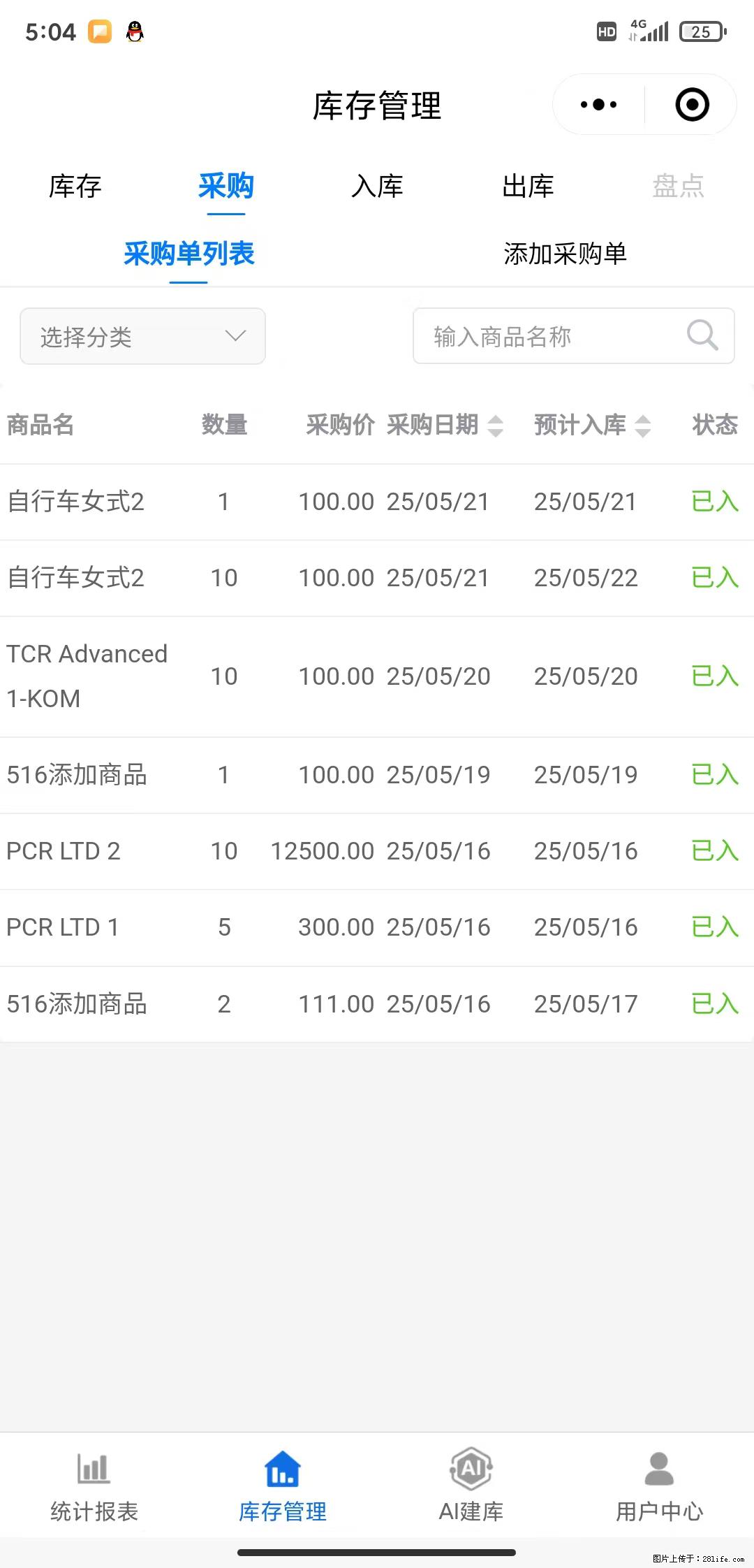 免费的库存管理小程序，欢迎使用 - 网站推广 - 广告专区 - 仙桃分类信息 - 仙桃28生活网 xiantao.28life.net