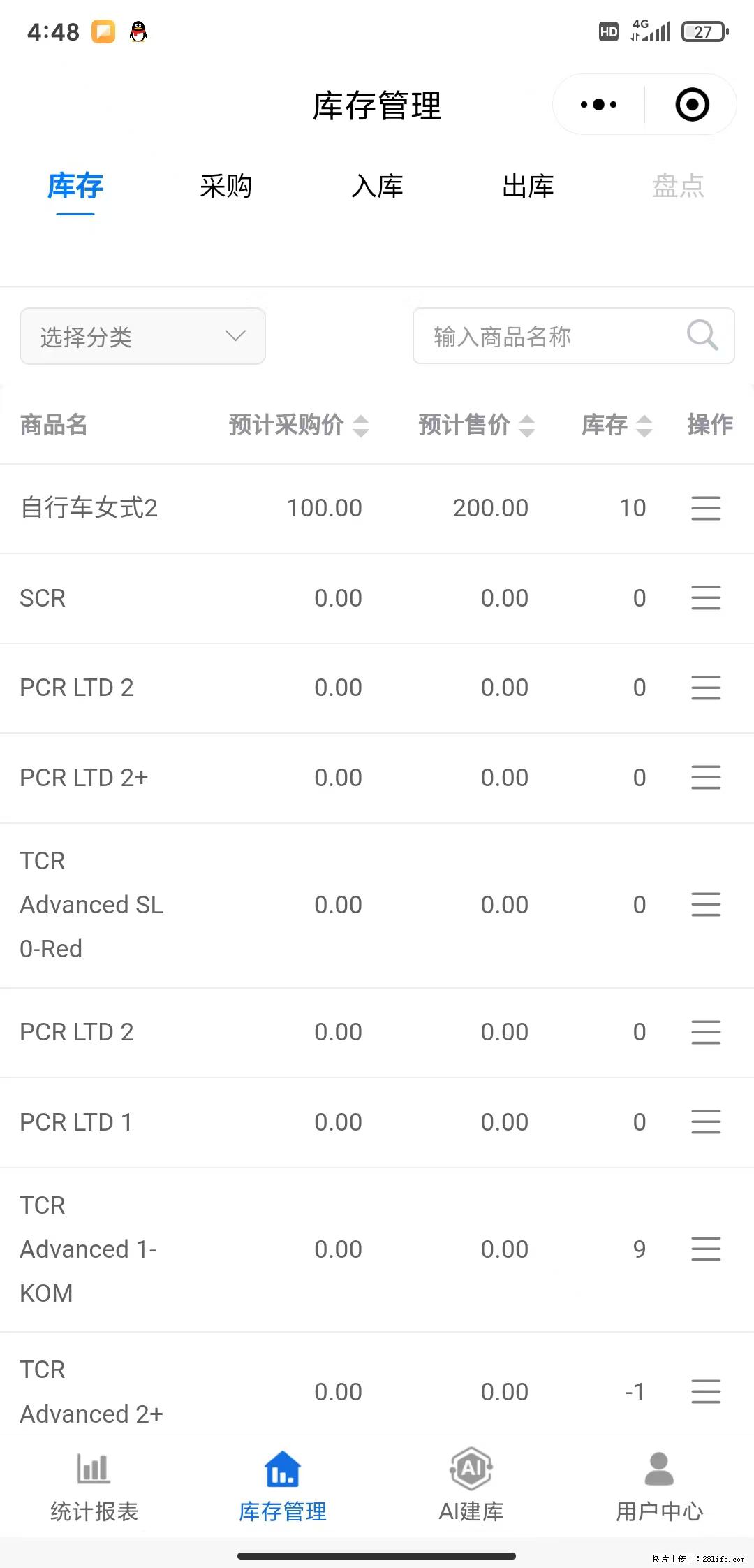 免费的库存管理小程序，欢迎使用 - 网站推广 - 广告专区 - 仙桃分类信息 - 仙桃28生活网 xiantao.28life.net