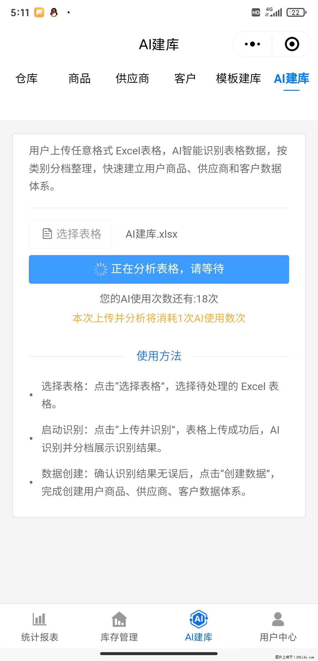 免费的库存管理小程序，欢迎使用 - 网站推广 - 广告专区 - 仙桃分类信息 - 仙桃28生活网 xiantao.28life.net