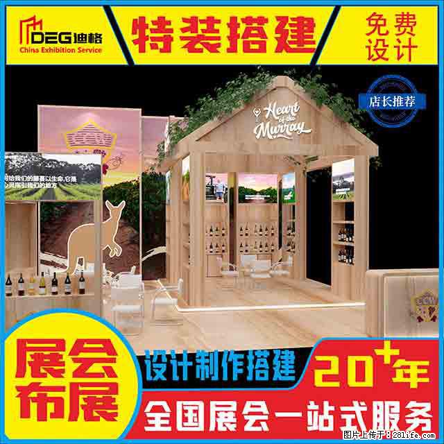 提供全国糖酒会特装展台设计搭建服务 - 网站推广 - 广告专区 - 仙桃分类信息 - 仙桃28生活网 xiantao.28life.net