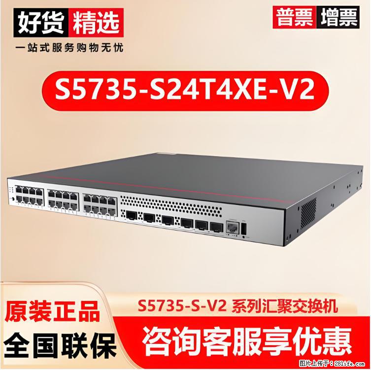供应华为S5735-S24T4XE-V2交换机 - 网络相关 - 电脑网络 - 仙桃分类信息 - 仙桃28生活网 xiantao.28life.net