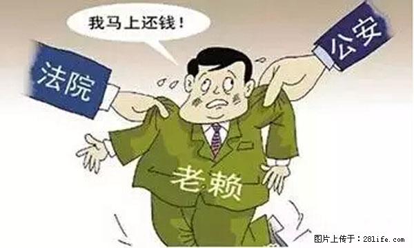 欠钱不还的，现在你连高速都上不了了！看你怎么回家！ - 仙桃生活资讯 - 仙桃28生活网 xiantao.28life.net