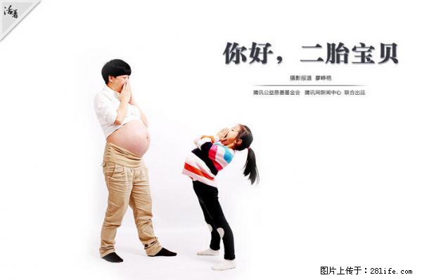 全面两孩政策计划明年元旦起实施 夫妻可延长生育假 - 仙桃生活资讯 - 仙桃28生活网 xiantao.28life.net