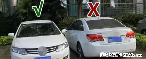 停车为什么要车头朝外？不是开玩笑，关键时刻真能救命 - 仙桃生活资讯 - 仙桃28生活网 xiantao.28life.net