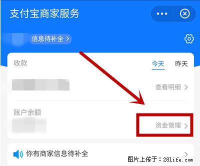 支付宝商家如何取消无意中设置的“发钱提醒”功能？ - 仙桃生活资讯 - 仙桃28生活网 xiantao.28life.net