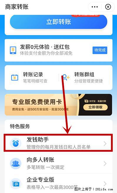 支付宝商家如何取消无意中设置的“发钱提醒”功能？ - 仙桃生活资讯 - 仙桃28生活网 xiantao.28life.net