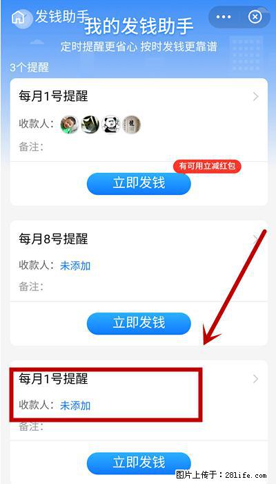 支付宝商家如何取消无意中设置的“发钱提醒”功能？ - 仙桃生活资讯 - 仙桃28生活网 xiantao.28life.net