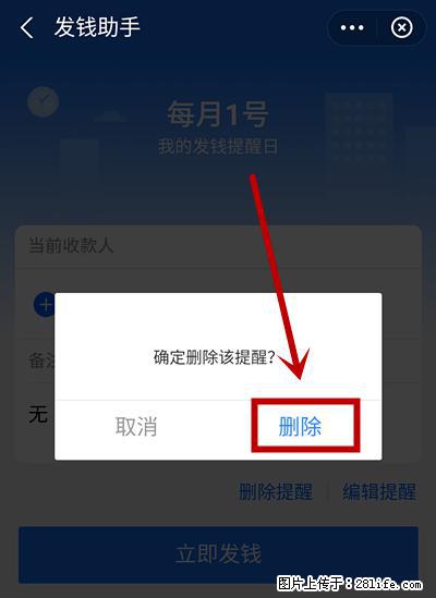 支付宝商家如何取消无意中设置的“发钱提醒”功能？ - 仙桃生活资讯 - 仙桃28生活网 xiantao.28life.net