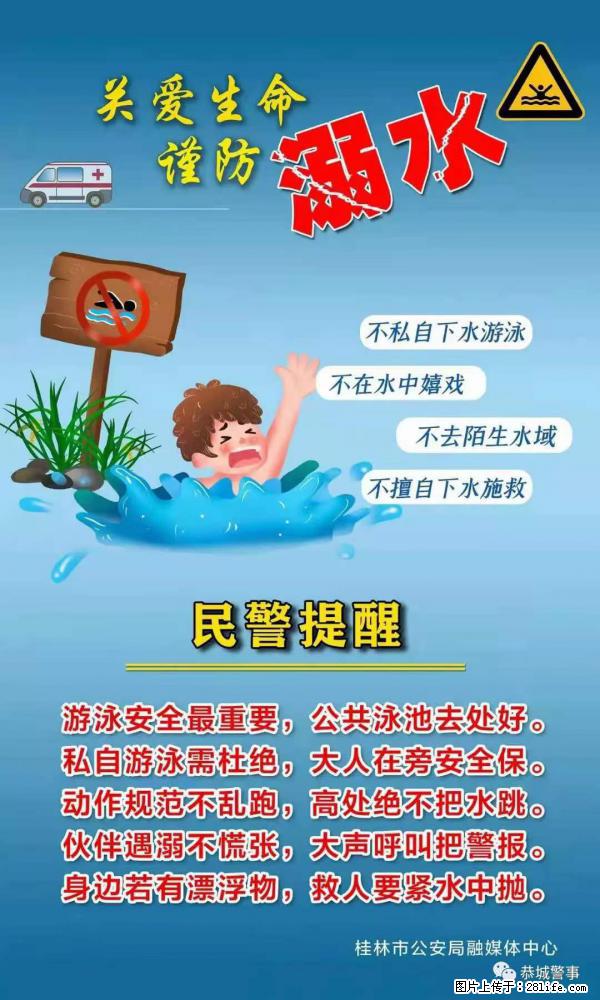 【民警提醒】关爱生命，谨防溺水 - 仙桃生活资讯 - 仙桃28生活网 xiantao.28life.net
