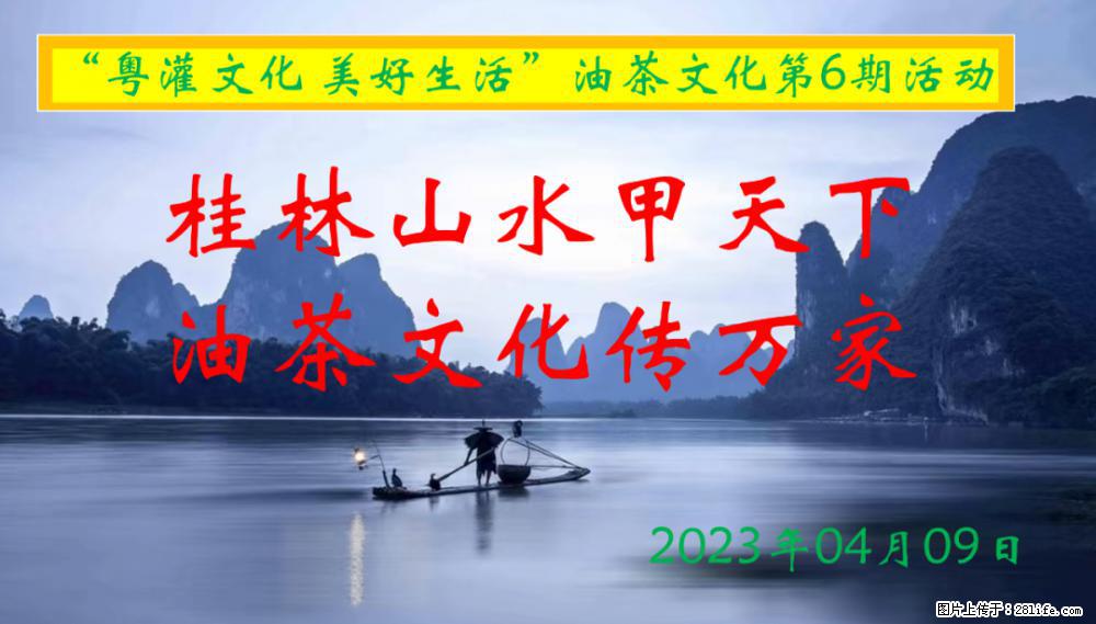 “粤灌文化 美好生活”油茶文化主题活动在广东深圳成功举办 - 仙桃生活资讯 - 仙桃28生活网 xiantao.28life.net
