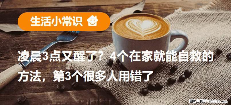 凌晨3点又醒了？4个在家就能自救的方法，第3个很多人用错了 - 仙桃生活资讯 - 仙桃28生活网 xiantao.28life.net