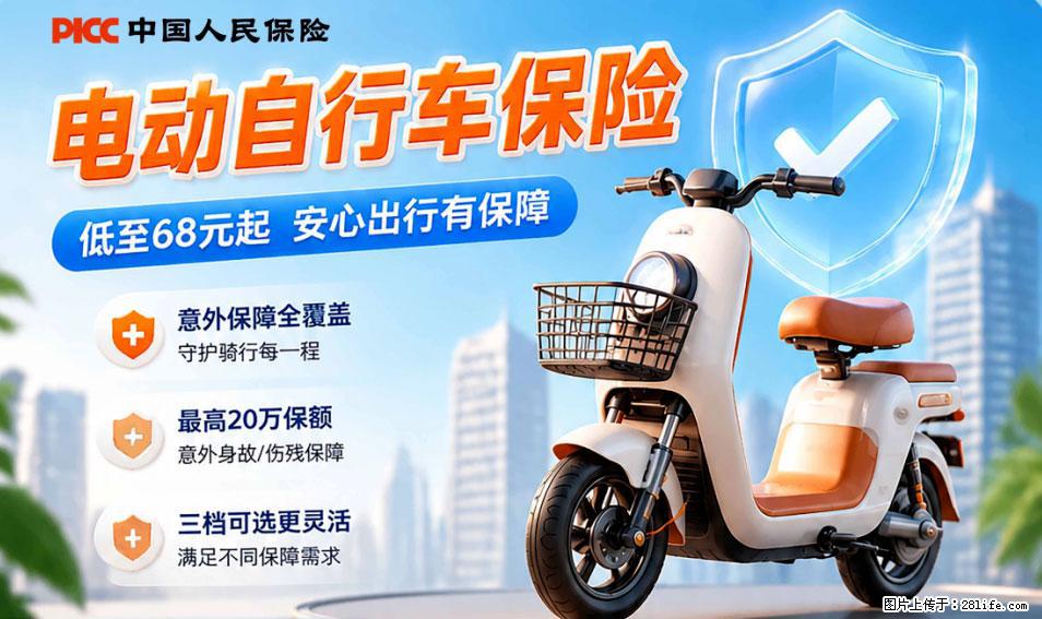 【骑行保障】安全骑行，保障随行！电动车专属保险上线啦！ - 仙桃生活资讯 - 仙桃28生活网 xiantao.28life.net